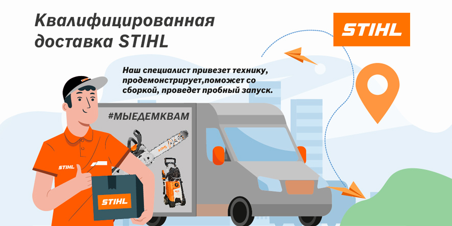 ����������������� �������� STIHL