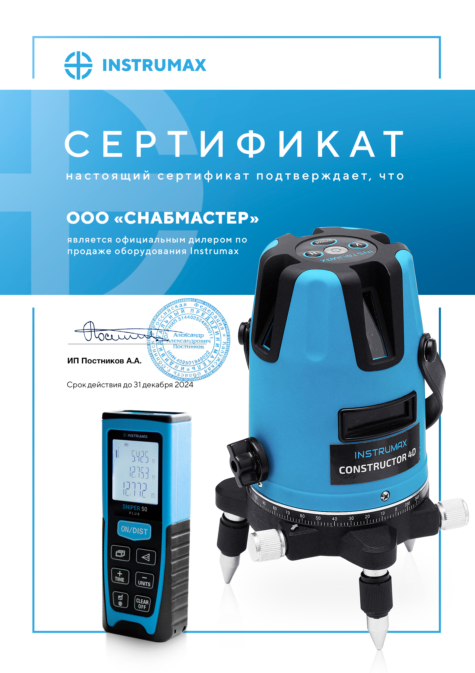 ����������� ����� INSTRUMAX